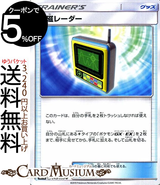 ポケモンカードゲーム 電磁レーダー U SM9a ナイトユニゾン サン&ムーン Pokemon | ポケモン カード ポケモンカード ポケカ ポケットモンスター サンアンドムーン サンムーン 拡張 パック グッズ トレーナーズカード