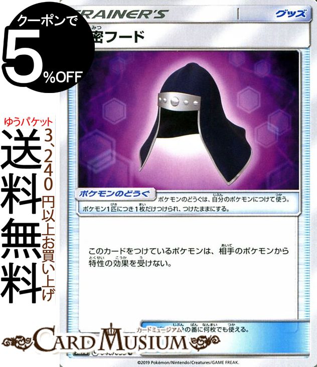 ポケモンカードゲーム 隠密フード U SM9a ナイトユニゾン サン&ムーン Pokemon | ポケモン カード ポケモンカード ポケカ ポケットモンスター サンアンドムーン サンムーン 拡張 パック グッズ トレーナーズカード