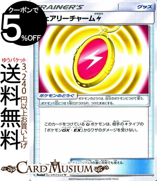 ポケモンカードゲーム フェアリーチャーム 雷 U SM9a ナイトユニゾン サン&ムーン Pokemon | ポケモン カード ポケモンカード ポケカ ポケットモンスター サンアンドムーン サンムーン 拡張 パック グッズ トレーナーズカード
