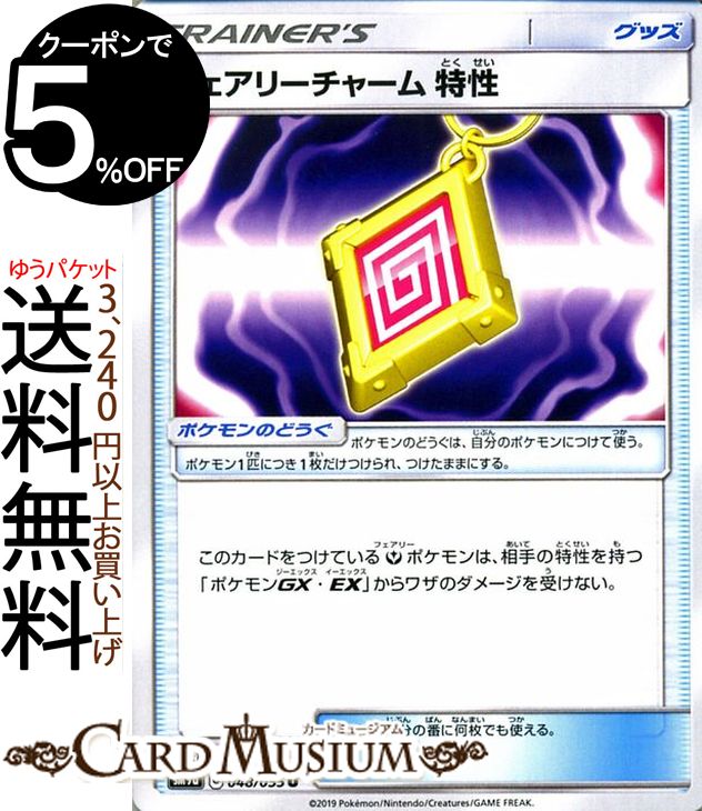 ポケモンカードゲーム フェアリーチャーム 特性 U SM9a ナイトユニゾン サン&ムーン Pokemon | ポケモン カード ポケモンカード ポケカ ポケットモンスター サンアンドムーン サンムーン 拡張 パック グッズ トレーナーズカード