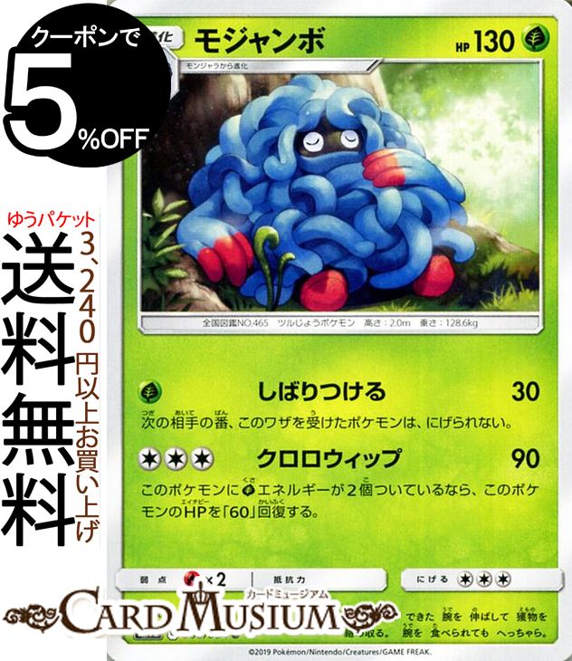 ポケモンカードゲーム モジャンボ U SM9b フルメタルウォール サン&ムーン Pokemon | ポケモン カード ポケモンカード ポケカ ポケットモンスター 強化拡張パック サンアンドムーン サンムーン 拡張 パック 草 1進化