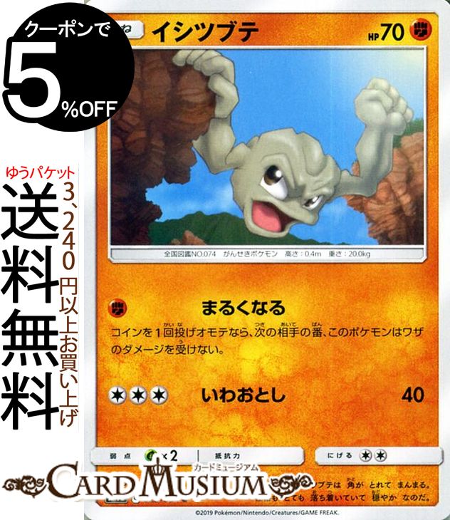 ポケモンカードゲーム イシツブテ C SM9b フルメタルウォール サン&ムーン Pokemon | ポケモン カード ポケモンカード ポケカ ポケットモンスター 強化拡張パック サンアンドムーン サンムーン 拡張 パック 闘 たねポケモン