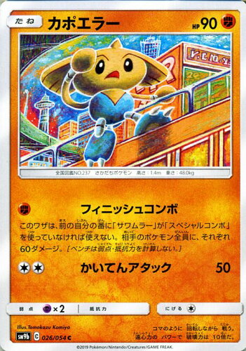 ポケモンカードゲーム カポエラー C Sm9b フルメタルウォール サン ムーン Pokemon ポケモン カード ポケモンカード ポケカ ポケットモンスター 強化拡張パック サンアンドムーン サンムーン 拡張 パック 闘 たねポケモン ポケモングッズたんけんたい ポケモンカードゲーム カポエラー C Sm9b フルメタルウォール サン ムーン Pokemon ポケモン カード ポケモンカード ポケカ ポケットモンスター 強化拡張パック サンアンドムーン サンムーン 拡張 パック 闘 たねポケモン ポケモングッズたんけんたい