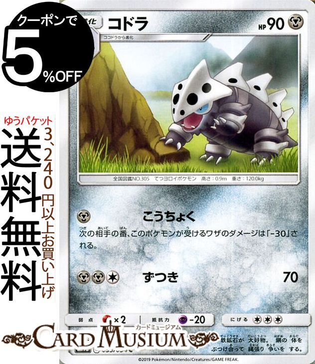 ポケモンカードゲーム コドラ C Sm9b フルメタルウォール サン ムーン Pokemon ポケモン カード ポケモンカード ポケカ ポケットモンスター 強化拡張パック サンアンドムーン サンムーン 拡張 パック 鋼 1進化 ポケモングッズたんけんたい