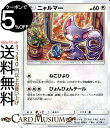 ポケモンカードゲーム ニャルマー C SM9b フルメタルウォール サン＆ムーン Pokemon ポケモン カード ポケモンカード ポケカ ポケットモンスター 強化拡張パック サンアンドムーン サンムーン 拡張 パック 無 たねポケモン