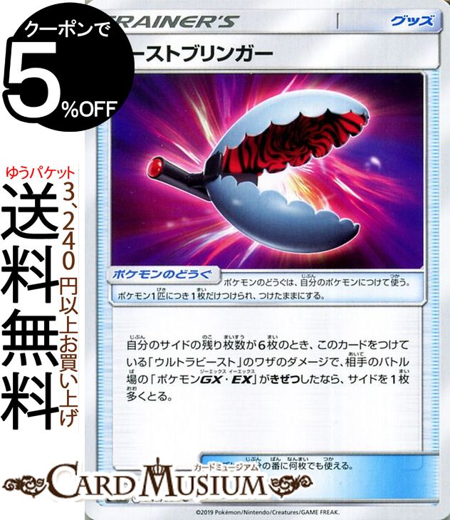 ポケモンカードゲーム ビーストブリンガー U SM9b フルメタルウォール サン&ムーン Pokemon | ポケモン カード ポケモンカード ポケカ ポケットモンスター 強化拡張パック サンアンドムーン サンムーン 拡張 パック グッズ トレーナーズカード