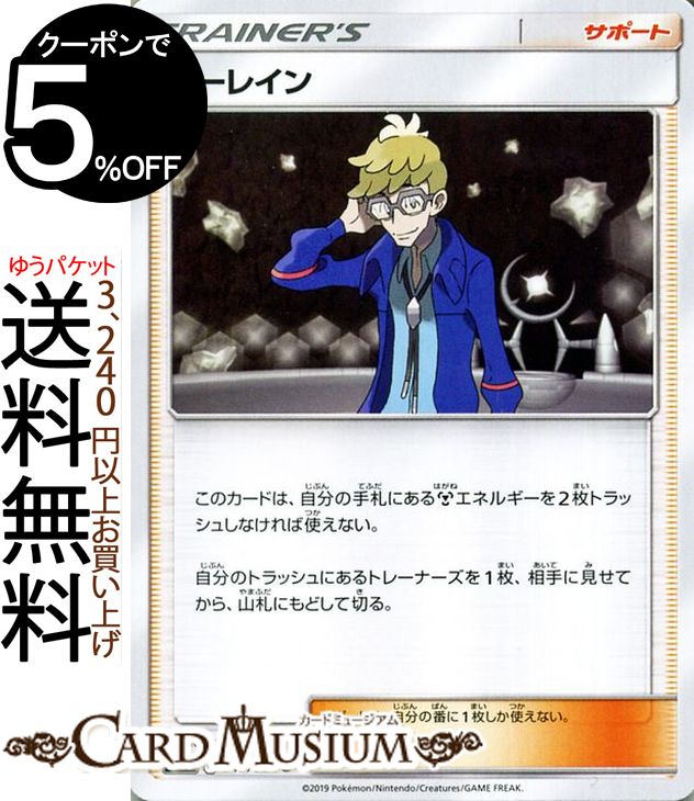 ポケモンカードゲーム マーレイン U SM9b フルメタルウォール サン&ムーン Pokemon | ポケモン カード ポケモンカード ポケカ ポケットモンスター 強化拡張パック サンアンドムーン サンムーン 拡張 パック サポート トレーナーズカード