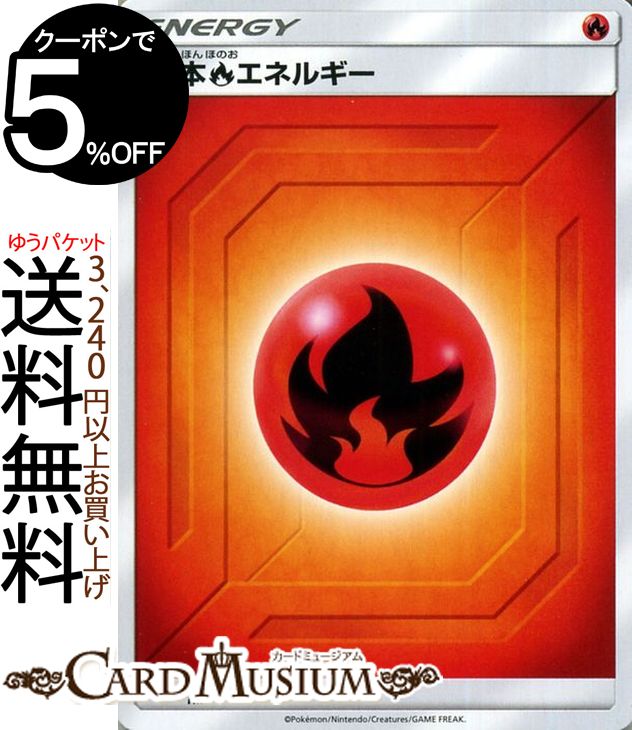 ポケモンカードゲーム 炎エネルギー SMI スターターセット サン&ムーン Pokemon | ポケモン カード ポケモンカード ポケカ ポケットモンスター サンアンドムーン サンムーン 拡張 パック 炎 基本エネルギー シングルカード