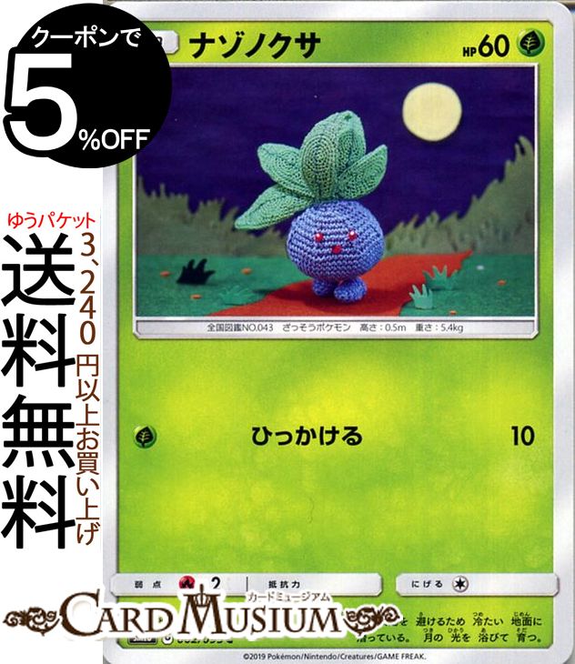 ポケモンカードゲーム ナゾノクサ(HP:60) C SM10 ダブルブレイズ サン&ムーン Pokemon | ポケモン カード ポケモンカード ポケカ ポケットモンスター 拡張パック サンアンドムーン サンムーン 拡張 パック 草 たねポケモン