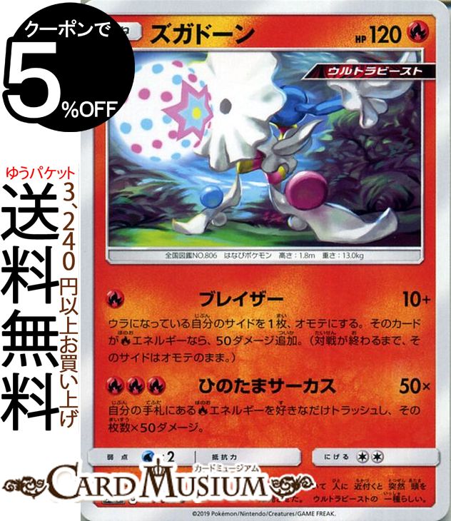 ポケモンカードゲーム ズガドーン U SM10 ダブルブレイズ サン&ムーン Pokemon | ポケモン カード ポケモンカード ポケカ ポケットモンスター 拡張パック サンアンドムーン サンムーン 拡張 パック 炎 たねポケモン