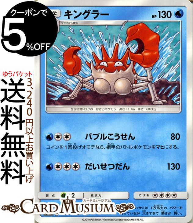 ポケモンカードゲーム キングラー U SM10 ダブルブレイズ サン&ムーン Pokemon | ポケモン カード ポケモンカード ポケカ ポケットモンスター 拡張パック サンアンドムーン サンムーン 拡張 パック 水 1進化