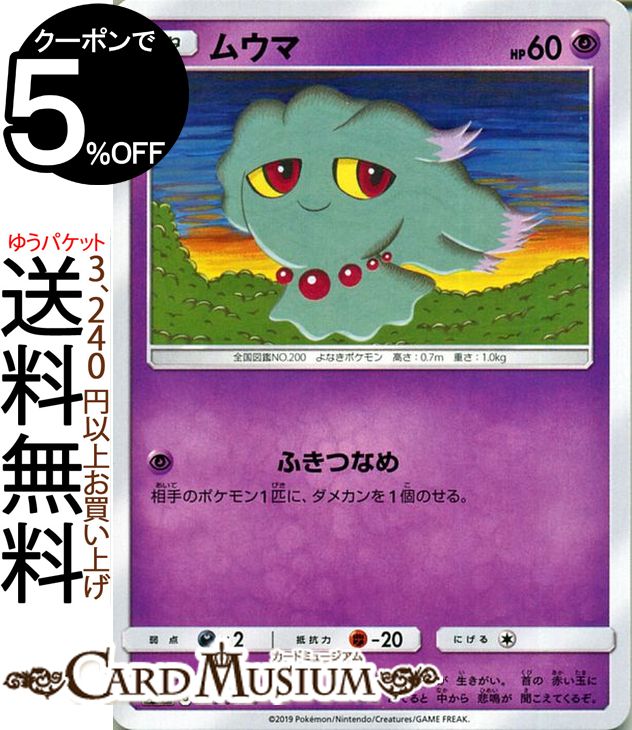 Yahoo!オークション - 即決 ムウマ トレーナーズ 2000 Vol.9 未
