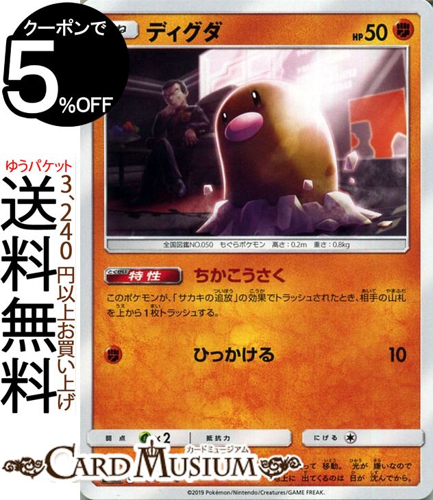 ポケモンカードゲーム ディグダ C SM10 ダブルブレイズ サン＆ムーン Pokemon | ポケモン カード ポケモンカード ポケカ ポケットモンスター 拡張パック サンアンドムーン サンムーン 拡張 パック 闘 たねポケモンのサムネイル