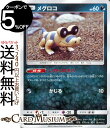 ポケモンカードゲーム メグロコ（HP：60） C SM10 ダブルブレイズ サン＆ムーン Pokemon | ポケモン カード ポケモンカード ポケカ ポ..