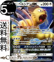 ポケモンカードゲーム ペルシアンGX RR SM10 ダブル...
