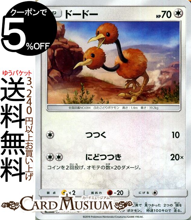 ポケモンカードゲーム ドードー C SM