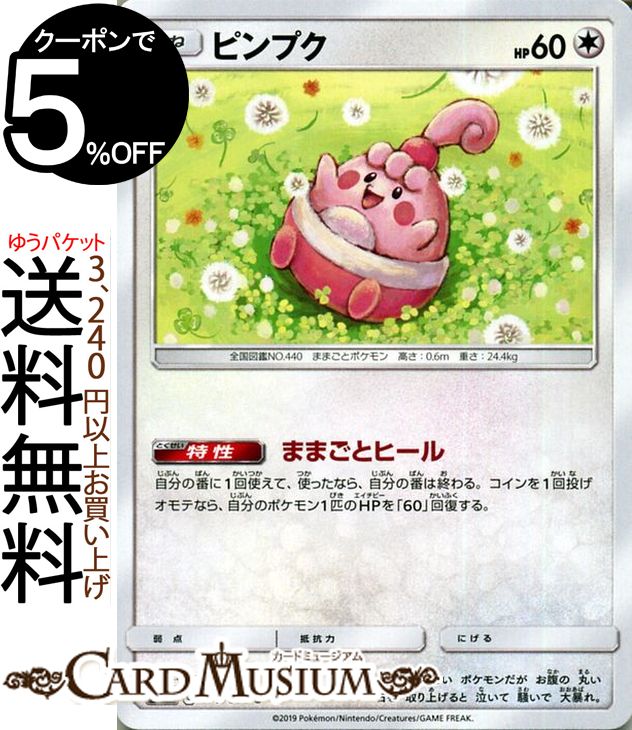 ポケモンカードゲーム ピンプク C SM10 ダブルブレイズ サン&ムーン Pokemon | ポケモン カード ポケモンカード ポケカ ポケットモンスター 拡張パック サンアンドムーン サンムーン 拡張 パック 無 たねポケモン