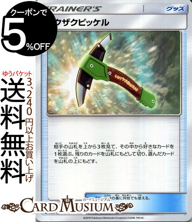 ポケモンカードゲーム ザクザクピッケル U SM10 ダブルブレイズ サン&ムーン Pokemon | ポケモン カード ポケモンカード ポケカ ポケットモンスター 拡張パック サンアンドムーン サンムーン 拡張 パック グッズ トレーナーズカード