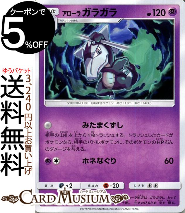 ポケモンカードゲーム アローラガラガラ U SM10a ジージーエンド サン&ムーン Pokemon | ポケモン カード ポケモンカード ポケカ ポケットモンスター 強化拡張パック サンアンドムーン サンムーン 拡張 パック 超 1進化