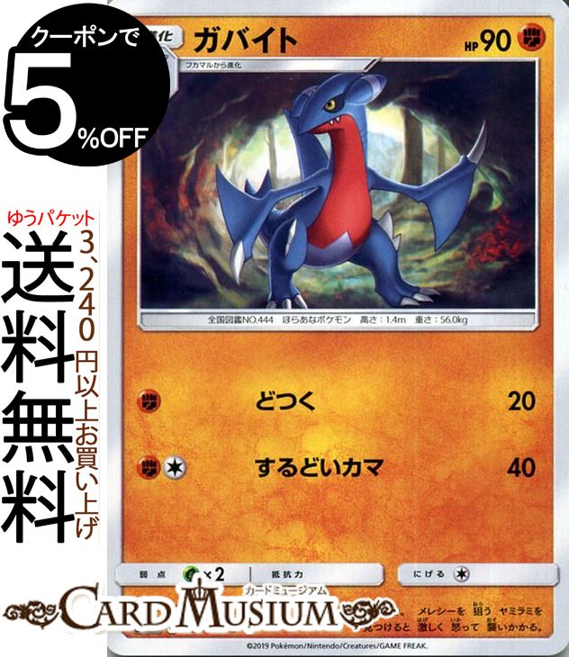 ポケモンカードゲーム ガバイト C SM10a ジージーエンド サン&ムーン Pokemon | ポケモン カード ポケモンカード ポケカ ポケットモンスター 強化拡張パック サンアンドムーン サンムーン 拡張 パック 闘 1進化