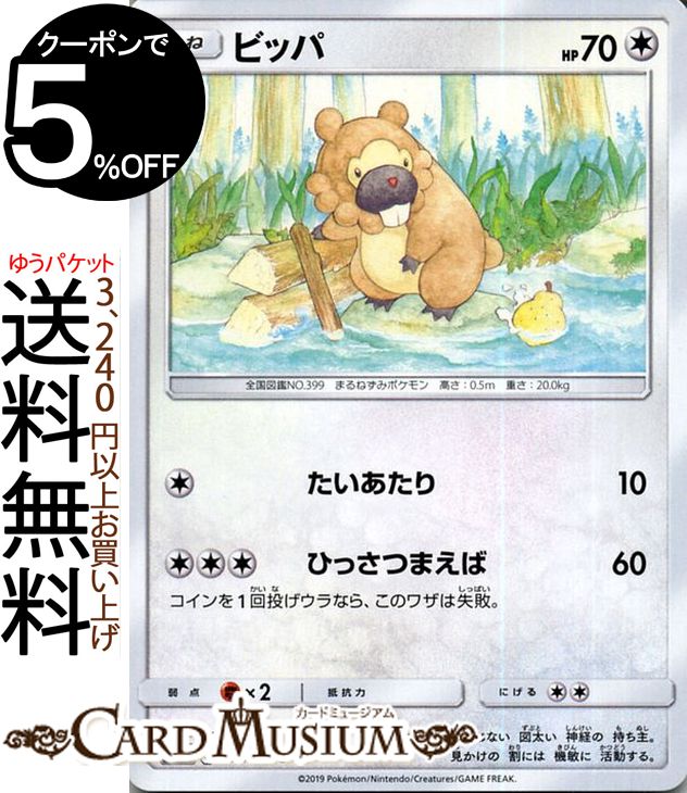 ポケモンカードゲーム ビッパ C SM10a ジージーエンド サン＆ムーン Pokemon | ポケモン カード ポケモンカード ポケカ ポケットモンスター 強化拡張パック サンアンドムーン サンムーン 拡張 パック 無 たねポケモンのサムネイル