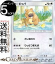 ポケモンカードゲーム ビッパ C SM10a ジージーエンド サン＆ムーン Pokemon ポケモン カード ポケモンカード ポケカ ポケットモンスター 強化拡張パック サンアンドムーン サンムーン 拡張 パック 無 たねポケモン