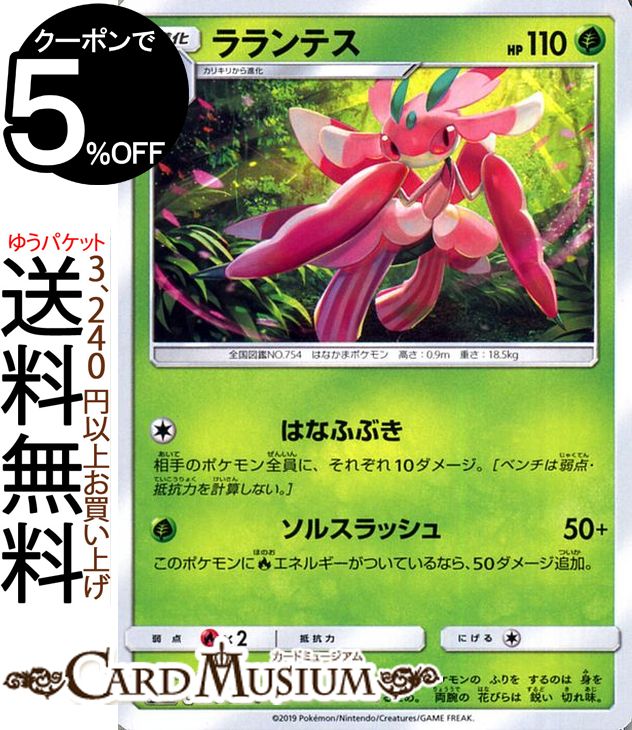 ポケモンカードゲーム ラランテス C SM10b スカイレジェンド サン＆ムーン Pokemon | ポケモン カード ポケモンカード ポケカ ポケットモンスター 強化拡張パック サンアンドムーン サンムーン 拡張 パック 草 1進化