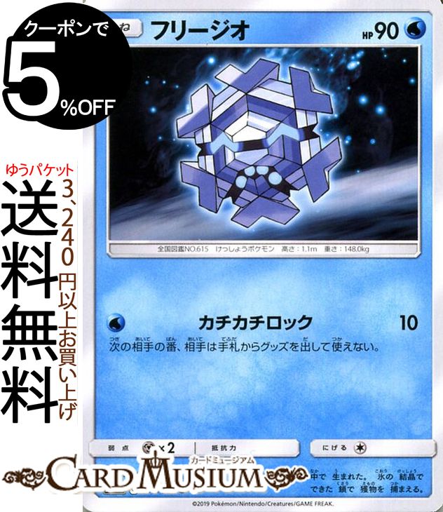 ポケモンカードゲーム フリージオ C SM10b スカイレジェンド サン＆ムーン Pokemon | ポケモン カード ポケモンカード ポケカ ポケットモンスター 強化拡張パック サンアンドムーン サンムーン 拡張 パック 水 たねポケモンのサムネイル