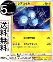 ポケモンカードゲーム レアコイル C SM10b スカイレジェンド サン&ムーン Pokemon | ポケモン カード ポケモンカード ポケカ ポケットモンスター 強化拡張パック サンアンドムーン サンムーン 拡張 パック 雷 1進化