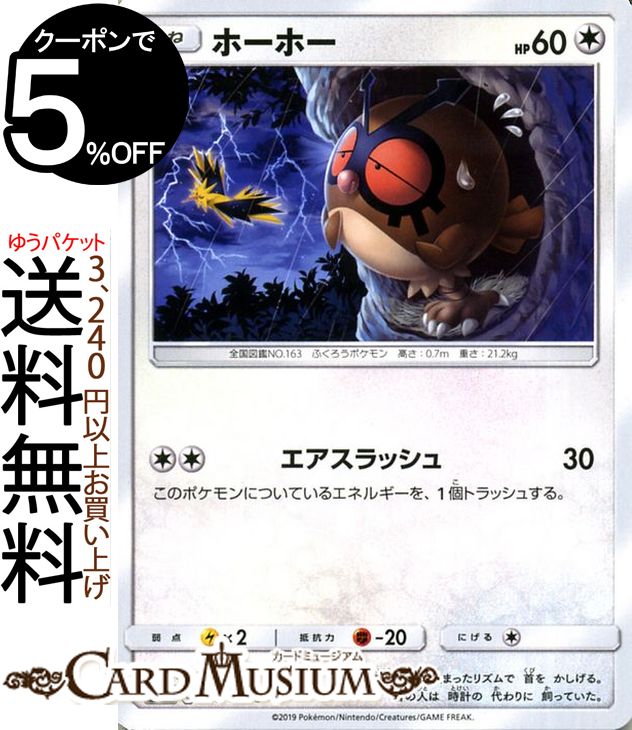 ポケモンカードゲーム ホーホー C SM10b スカイレジェンド サン＆ムーン Pokemon | ポケモン カード ポケモンカード ポケカ ポケットモンスター 強化拡張パック サンアンドムーン サンムーン 拡張 パック 無 たねポケモンのサムネイル