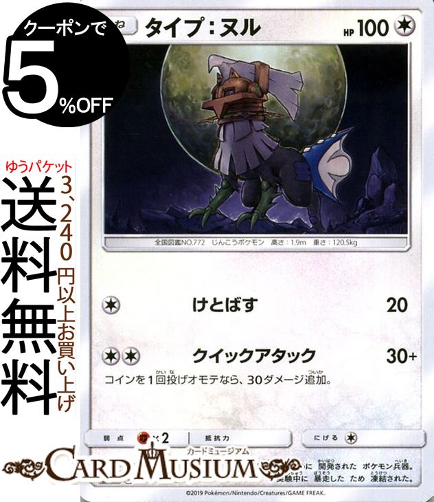 ポケモンカードゲーム タイプ:ヌル C SM10b スカイレジェンド サン&ムーン Pokemon | ポケモン カード ポケモンカード ポケカ ポケットモンスター 強化拡張パック サンアンドムーン サンムーン 拡張 パック 無 たねポケモン