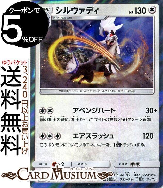 ポケモンカードゲーム シルヴァディ R SM10b スカイレジェンド サン&ムーン Pokemon | ポケモン カード ポケモンカード ポケカ ポケットモンスター 強化拡張パック サンアンドムーン サンムーン 拡張 パック 無 1進化