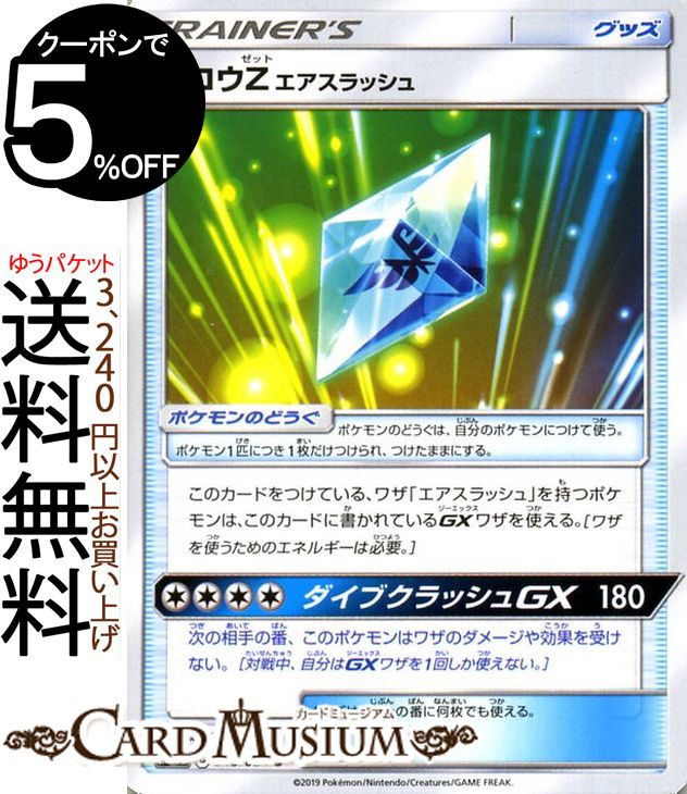 ポケモンカードゲーム ヒコウZ エアスラッシュ U SM10b スカイレジェンド サン&ムーン Pokemon | ポケモン カード ポケモンカード ポケカ ポケットモンスター 強化拡張パック サンアンドムーン サンムーン 拡張 パック グッズ トレーナーズカード