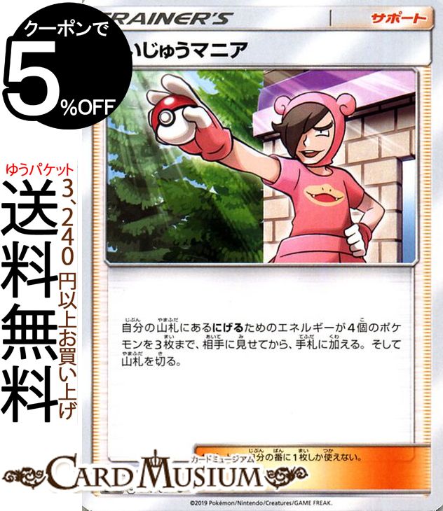 ポケモンカードゲーム かいじゅうマニア U SM10b スカイレジェンド サン&ムーン Pokemon | ポケモン カード ポケモンカード ポケカ ポケットモンスター 強化拡張パック サンアンドムーン サンムーン 拡張 パック サポート トレーナーズカード