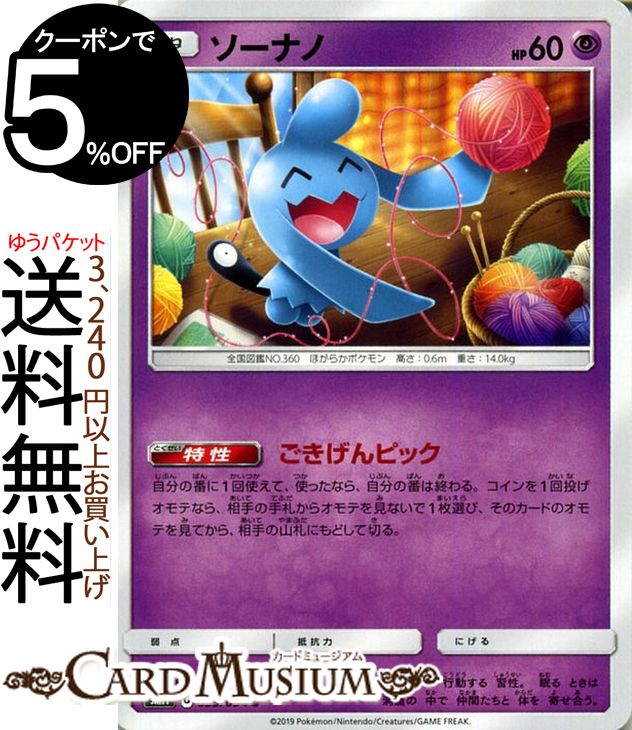 ポケモンカードゲーム ソーナノ C SM11 ミラクルツイン サン&ムーン Pokemon | ポケモン カード ポケモンカード ポケカ ポケットモンスター サンアンドムーン サンムーン 拡張 パック 超 たねポケモン