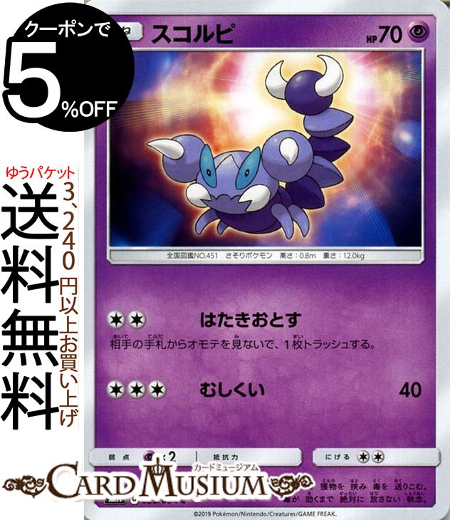 ポケモンカードゲーム スコルピ C SM11 ミラクルツイン サン&ムーン Pokemon | ポケモン カード ポケモンカード ポケカ ポケットモンスター サンアンドムーン サンムーン 拡張 パック 超 たねポケモン