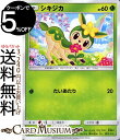 ポケモンカードゲーム シキジカ C SM11a リミックスバウト サン＆ムーン Pokemon | ポケモン カード ポケモンカード ポケカ ポケットモ..