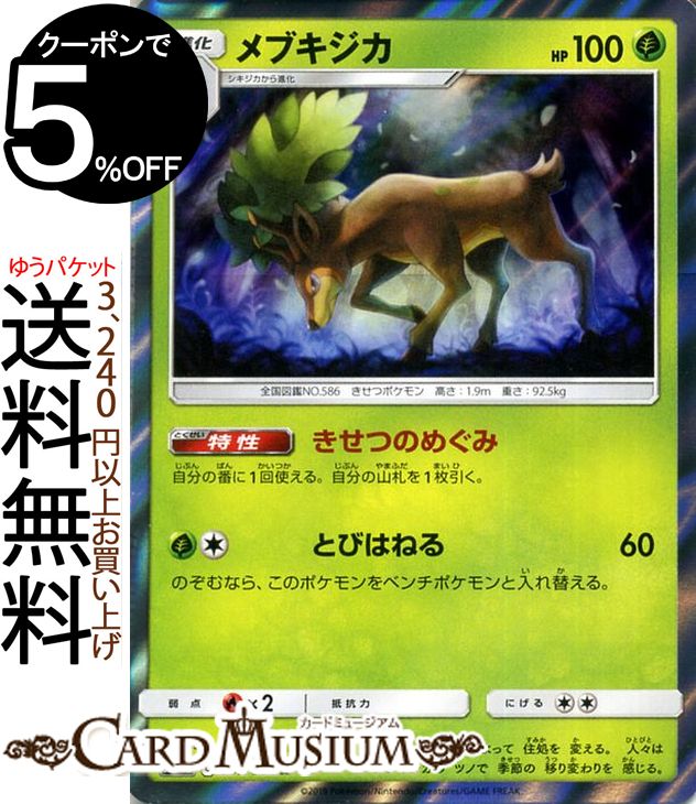 ポケモンカードゲーム メブキジカ R SM11a リミックスバウト サン&ムーン Pokemon | ポケモン カード ポケモンカード ポケカ ポケットモンスター 強化拡張パック サンアンドムーン サンムーン 拡張 パック 草 1進化