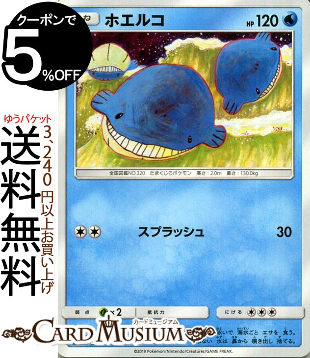 ポケモンカードゲーム ホエルコ C SM11a リミックスバウト サン&ムーン Pokemon | ポケモン カード ポケモンカード ポケカ ポケットモンスター 強化拡張パック サンアンドムーン サンムーン 拡張 パック 水 たねポケモン