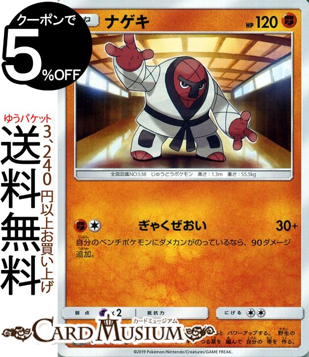 ポケモンカードゲーム ナゲキ U SM11a リミックスバウト サン&ムーン Pokemon | ポケモン カード ポケモンカード ポケカ ポケットモンスター 強化拡張パック サンアンドムーン サンムーン 拡張 パック 闘 たねポケモン