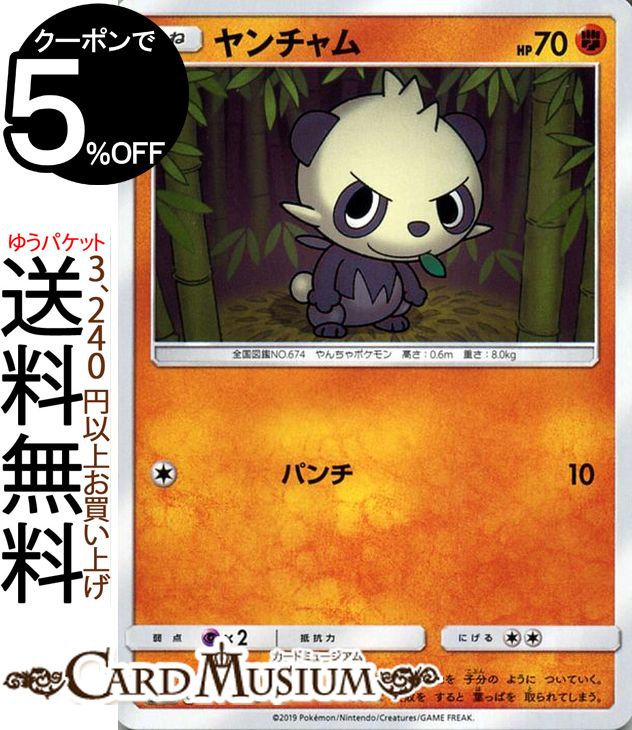 ポケモンカードゲーム ヤンチャム C SM11a リミックスバウト サン&ムーン Pokemon | ポケモン カード ポケモンカード ポケカ ポケットモンスター 強化拡張パック サンアンドムーン サンムーン 拡張 パック 闘 たねポケモン