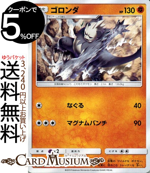 ポケモンカードゲーム ゴロンダ C SM11a リミックスバウト サン&ムーン Pokemon | ポケモン カード ポケモンカード ポケカ ポケットモンスター 強化拡張パック サンアンドムーン サンムーン 拡張 パック 闘 1進化