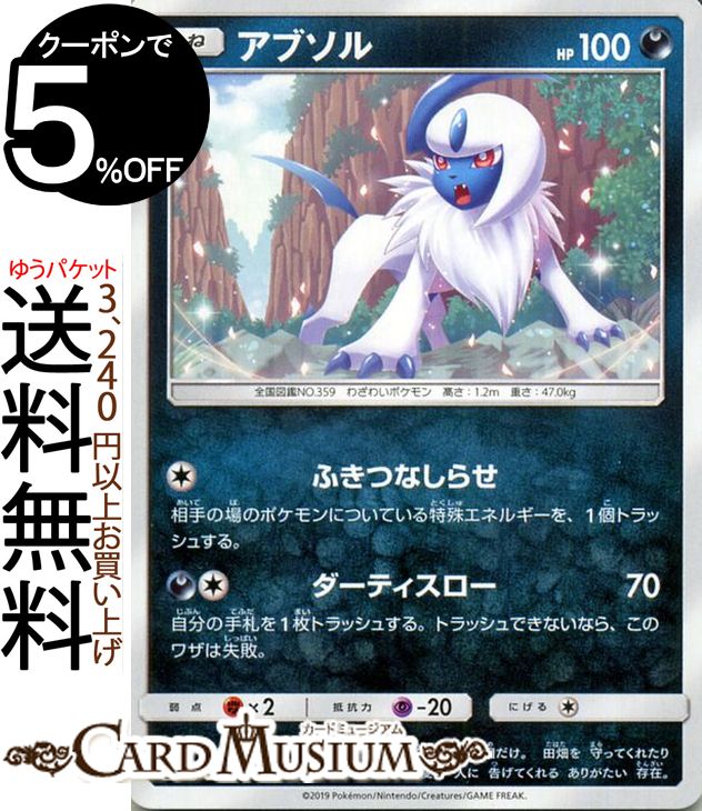 ポケモンカードゲーム アブソル C SM11a リミックスバウト サン＆ムーン Pokemon ポケモン カード ポケモンカード ポケカ ポケットモンスター 強化拡張パック サンアンドムーン サンムーン 拡張 パック 悪 たねポケモン