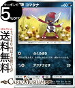 ポケモンカードゲーム コマタナ C SM11a リミックスバウト サン＆ムーン Pokemon | ポケモン カード ポケモンカード ポケカ ポケットモ..