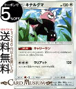 ポケモンカードゲーム キテルグマ U SM11a リミックスバウト サン＆ムーン Pokemon ポケモン カード ポケモンカード ポケカ ポケットモンスター 強化拡張パック サンアンドムーン サンムーン 拡張 パック 無 1進化