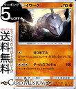 ポケモンカードゲーム イワーク C SM11b ドリームリーグ サン&ムーン Pokemon ポケモン カード ポケモンカード ポケカ ポケットモンスター 強化拡張パック サンアンドムーン サンムーン パック 闘 たねポケモン