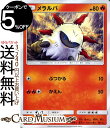 ポケモンカードゲーム メラルバ C SM12 オルタージェネシス サン&ムーン Pokemon ポケモン カード ポケモンカード ポケカ ポケットモンスター 強化拡張パック サンアンドムーン サンムーン 拡張 パック 炎 たねポケモン(3)