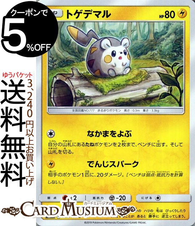 ポケモンカードゲーム トゲデマル C SM12 オルタージェネシス サン&ムーン Pokemon ポケモン カード ポケモンカード ポケカ ポケットモンスター 強化拡張パック サンアンドムーン サンムーン 拡張 パック 雷 たねポケモン