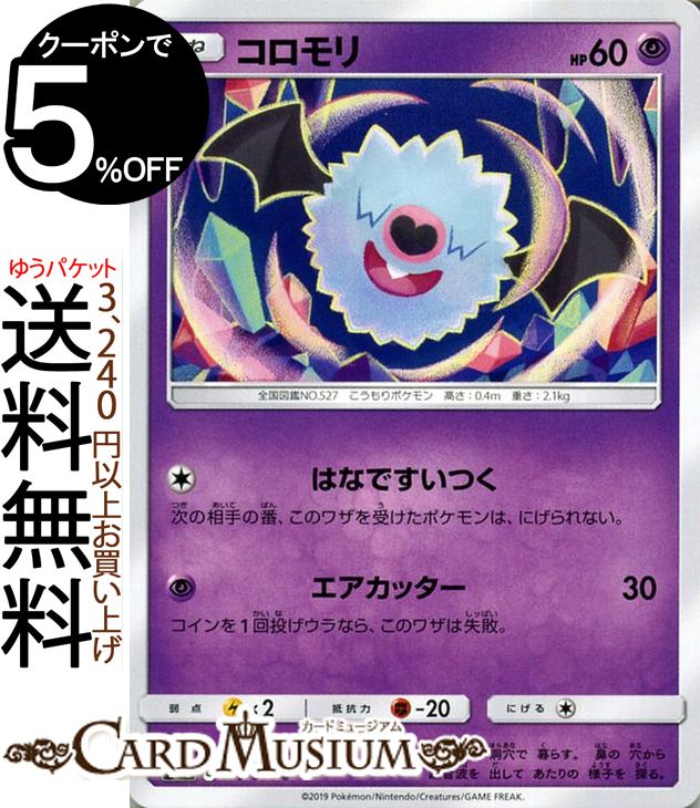 ポケモンカードゲーム コロモリ C SM12 オルタージェネシス サン&ムーン Pokemon ポケモン カード ポケモンカード ポケカ ポケットモンスター 強化拡張パック サンアンドムーン サンムーン 拡張 パック 超 たねポケモン