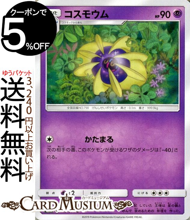 ポケモンカードゲーム コスモウム C SM12 オルタージェネシス サン&ムーン Pokemon ポケモン カード ポケモンカード ポケカ ポケットモンスター 強化拡張パック サンアンドムーン サンムーン 拡張 パック 超 1進化
